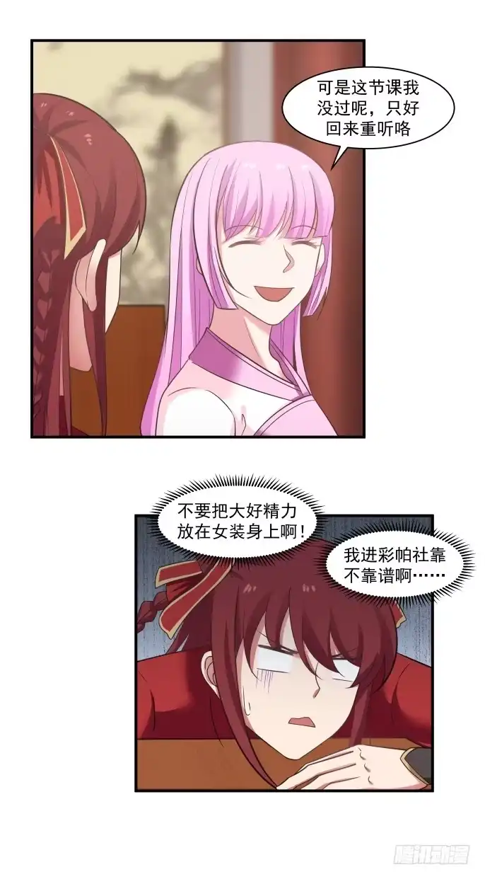 《女装不是我的错》下药与情敌 第14页