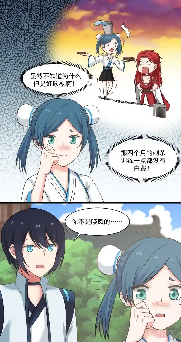 《女装不是我的错》下药与情敌 第8页