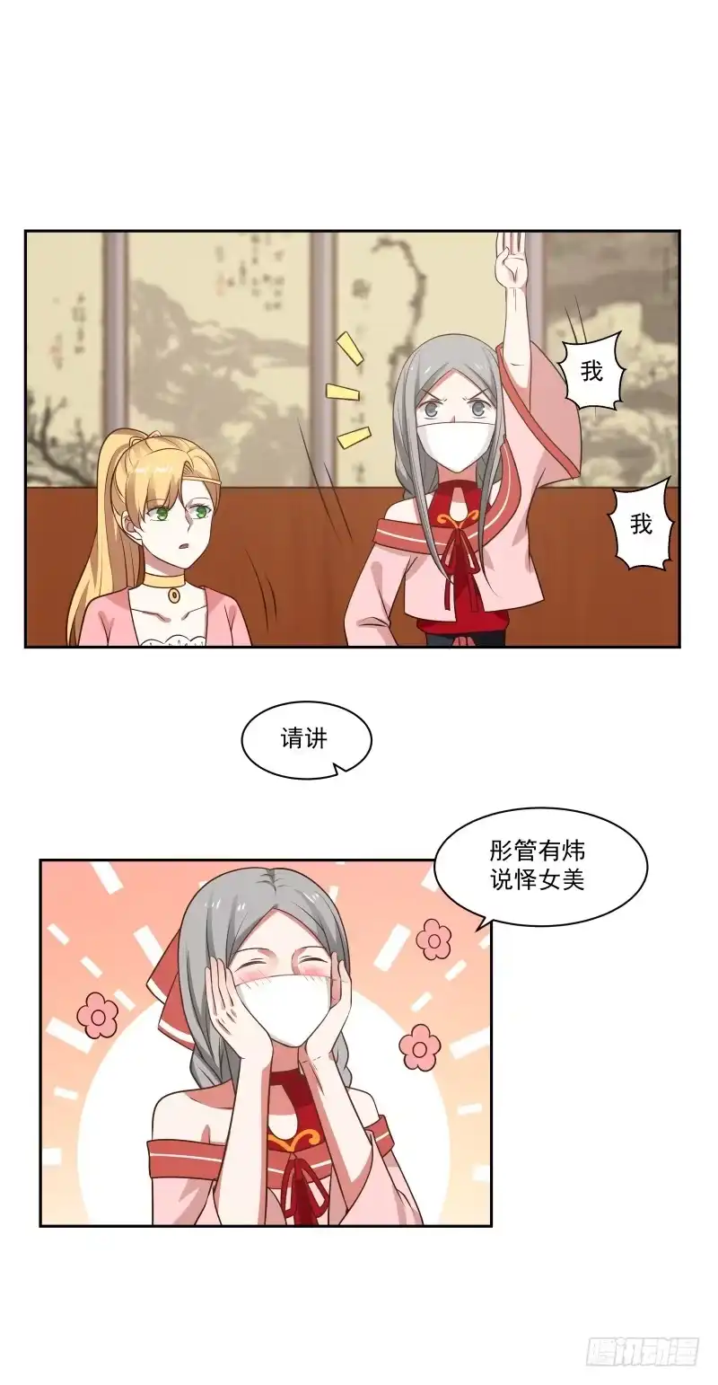 《女装不是我的错》选美与点将 第7页