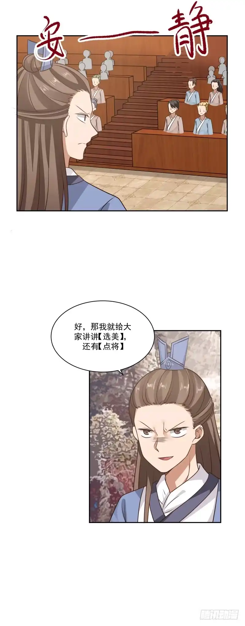 《女装不是我的错》选美与点将 第3页
