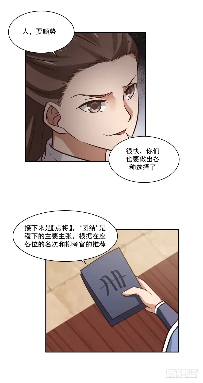 《女装不是我的错》选美与点将 第15页