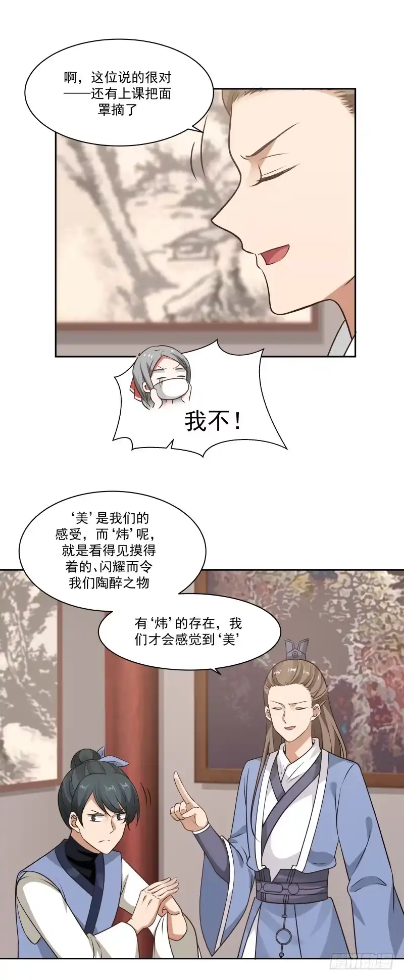 《女装不是我的错》选美与点将 第8页