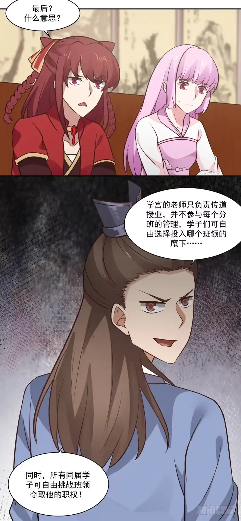 《女装不是我的错》选美与点将 第19页