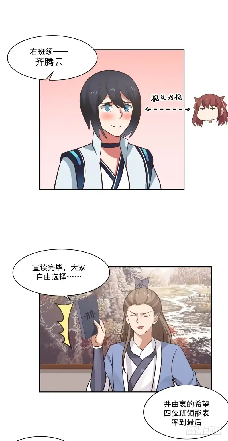 《女装不是我的错》选美与点将 第18页