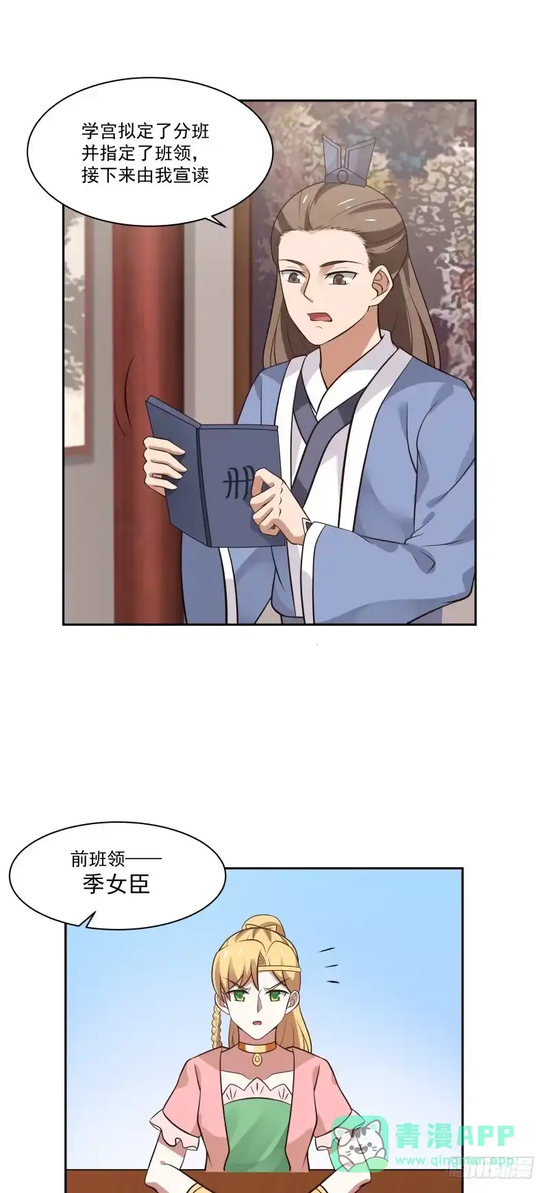 《女装不是我的错》选美与点将 第16页