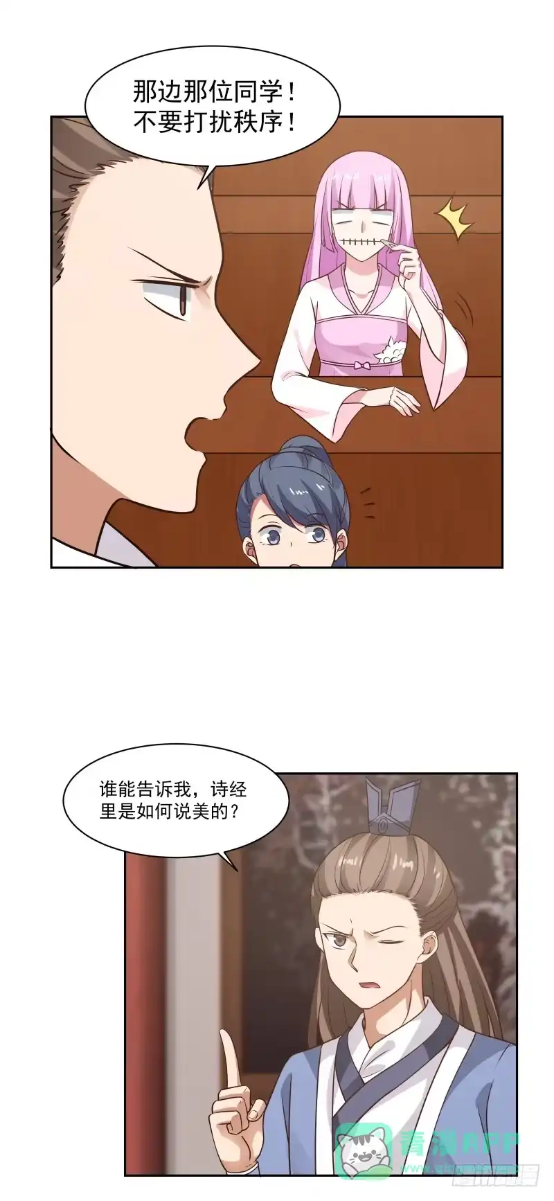 《女装不是我的错》选美与点将 第6页