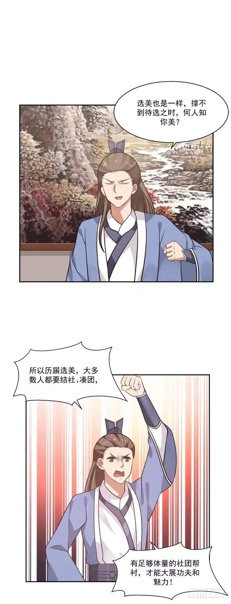 《女装不是我的错》选美与点将 第12页