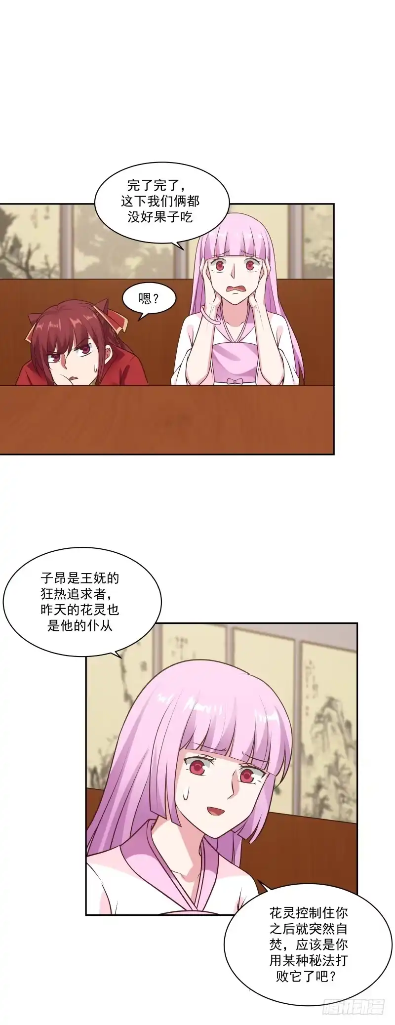 《女装不是我的错》选美与点将 第4页