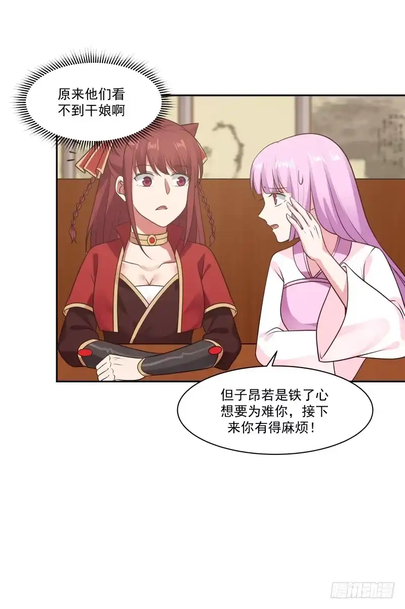 《女装不是我的错》选美与点将 第5页