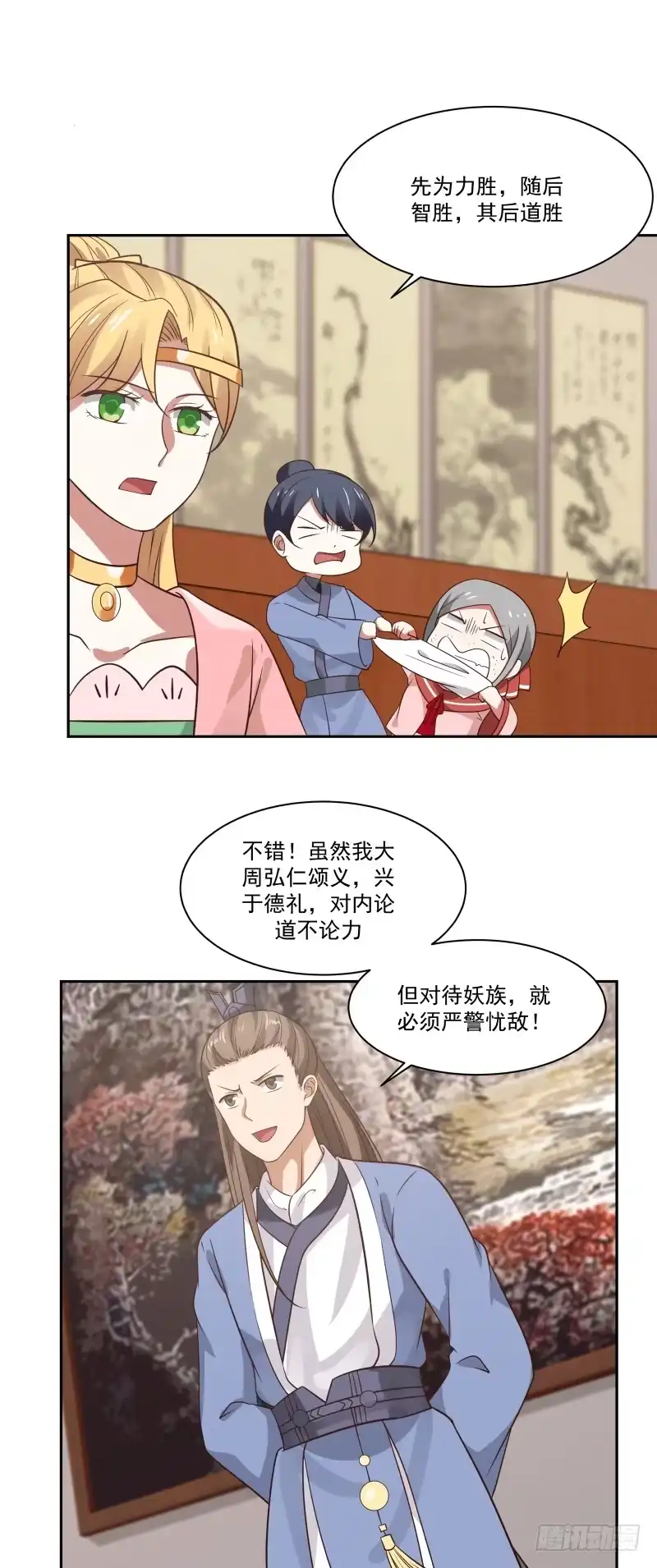 《女装不是我的错》选美与点将 第10页