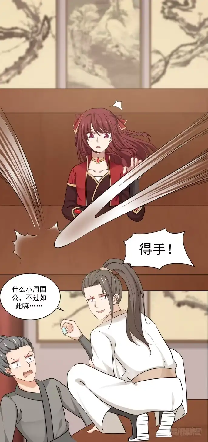 《女装不是我的错》为敌与同盟 第4页