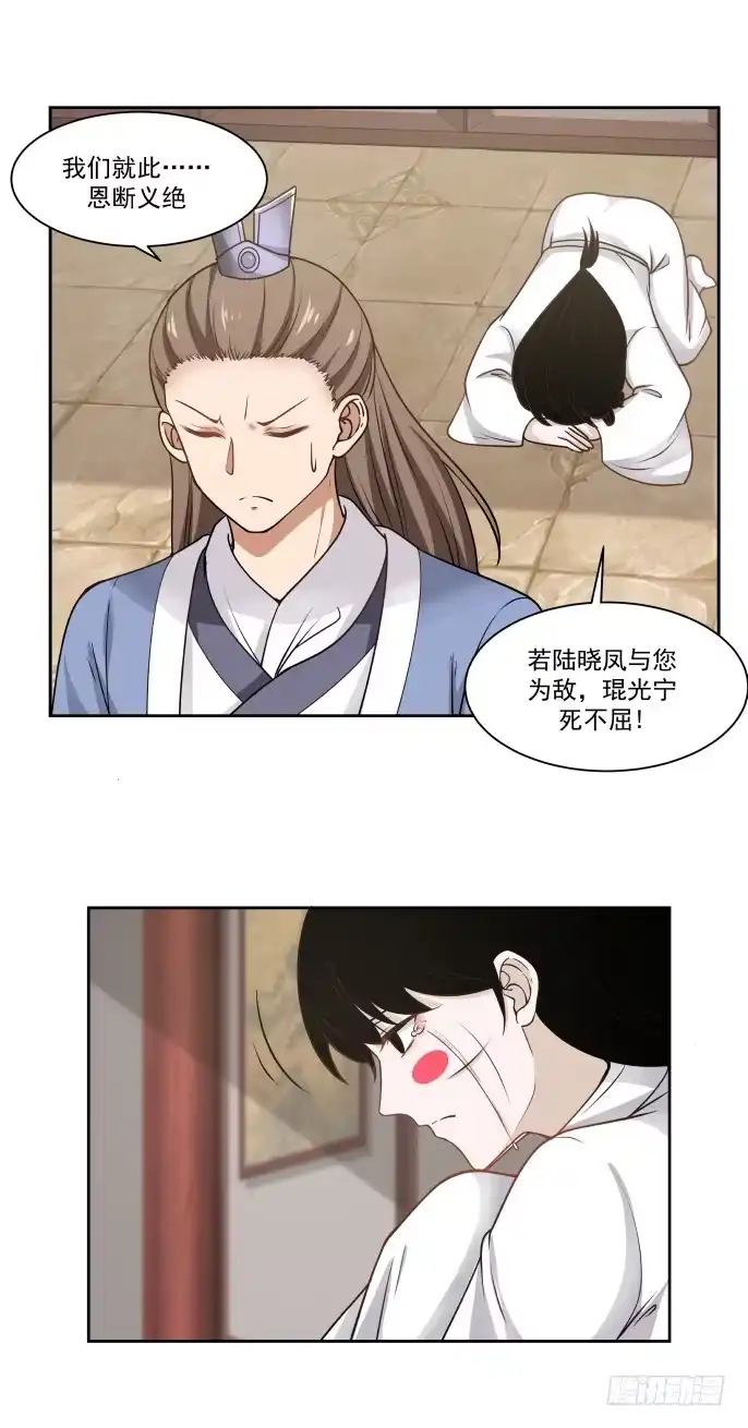 《女装不是我的错》为敌与同盟 第14页