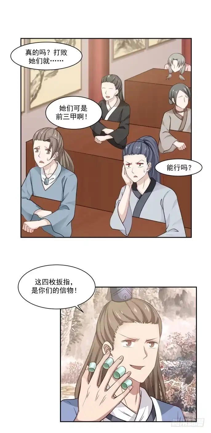 《女装不是我的错》为敌与同盟 第2页
