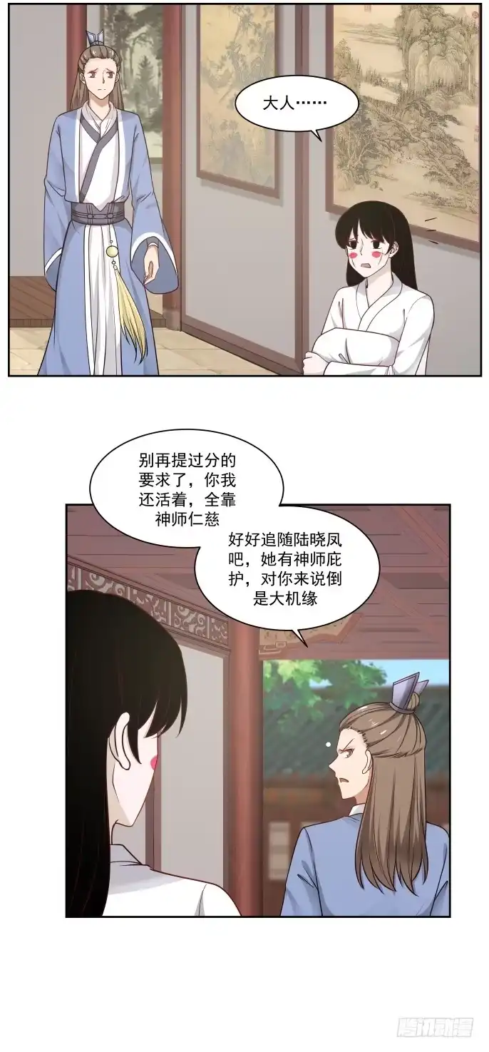 《女装不是我的错》为敌与同盟 第13页