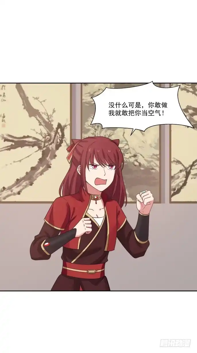 《女装不是我的错》孤立与伏击 第5页