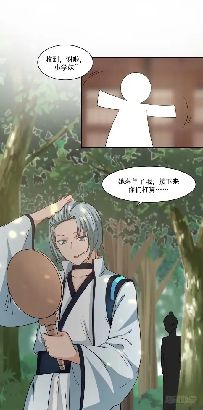 《女装不是我的错》孤立与伏击 第9页