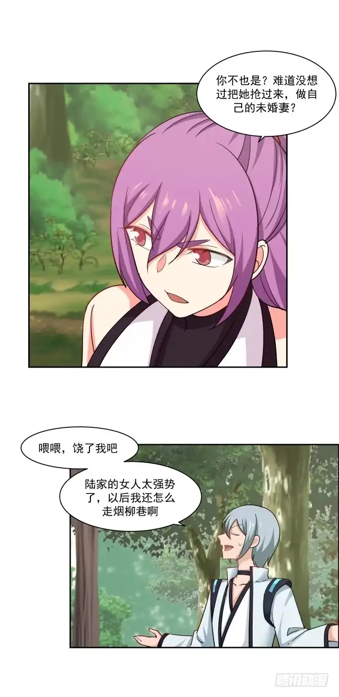《女装不是我的错》孤立与伏击 第13页