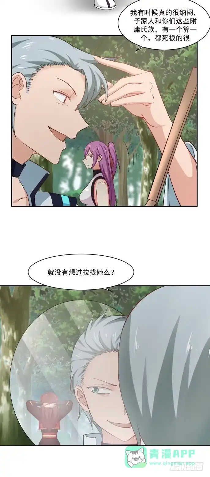 《女装不是我的错》孤立与伏击 第11页