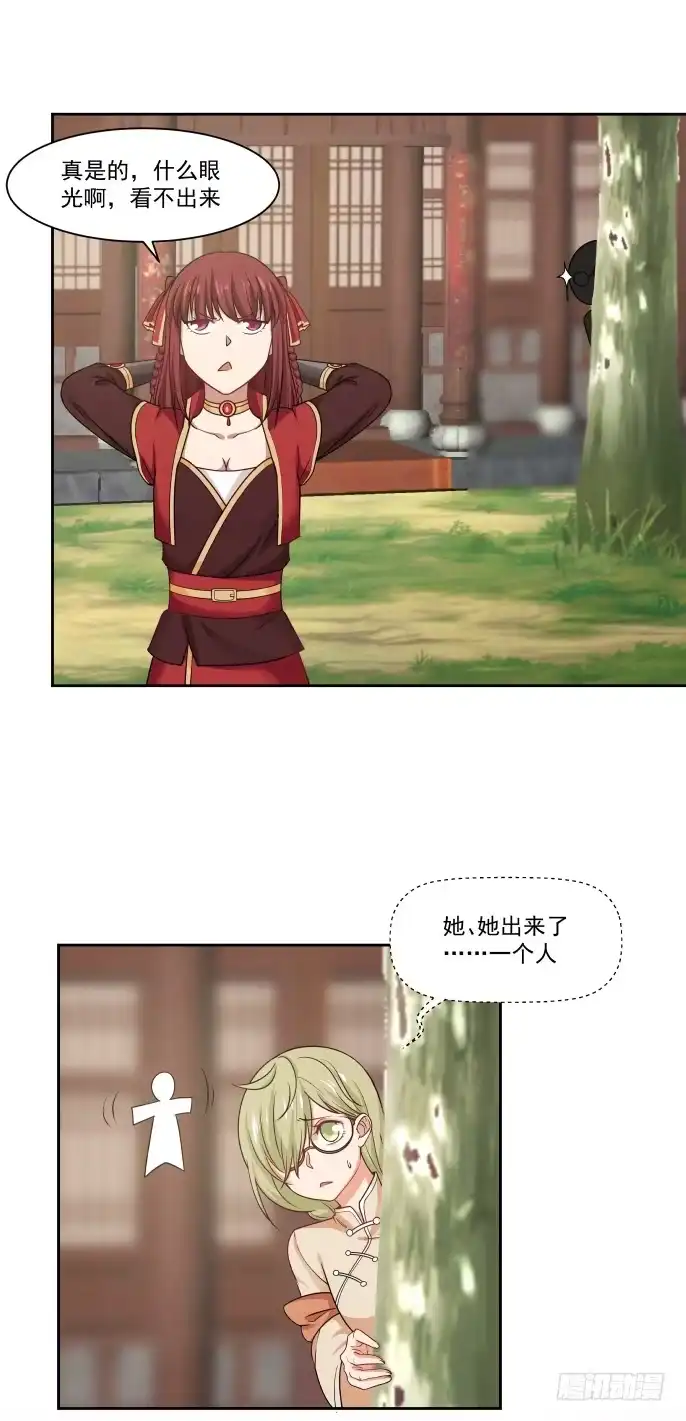 《女装不是我的错》孤立与伏击 第8页