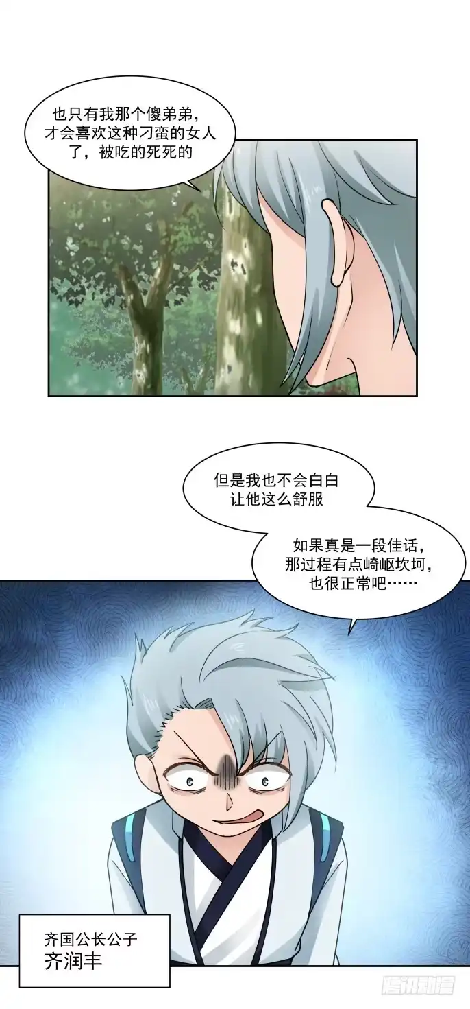 《女装不是我的错》孤立与伏击 第14页
