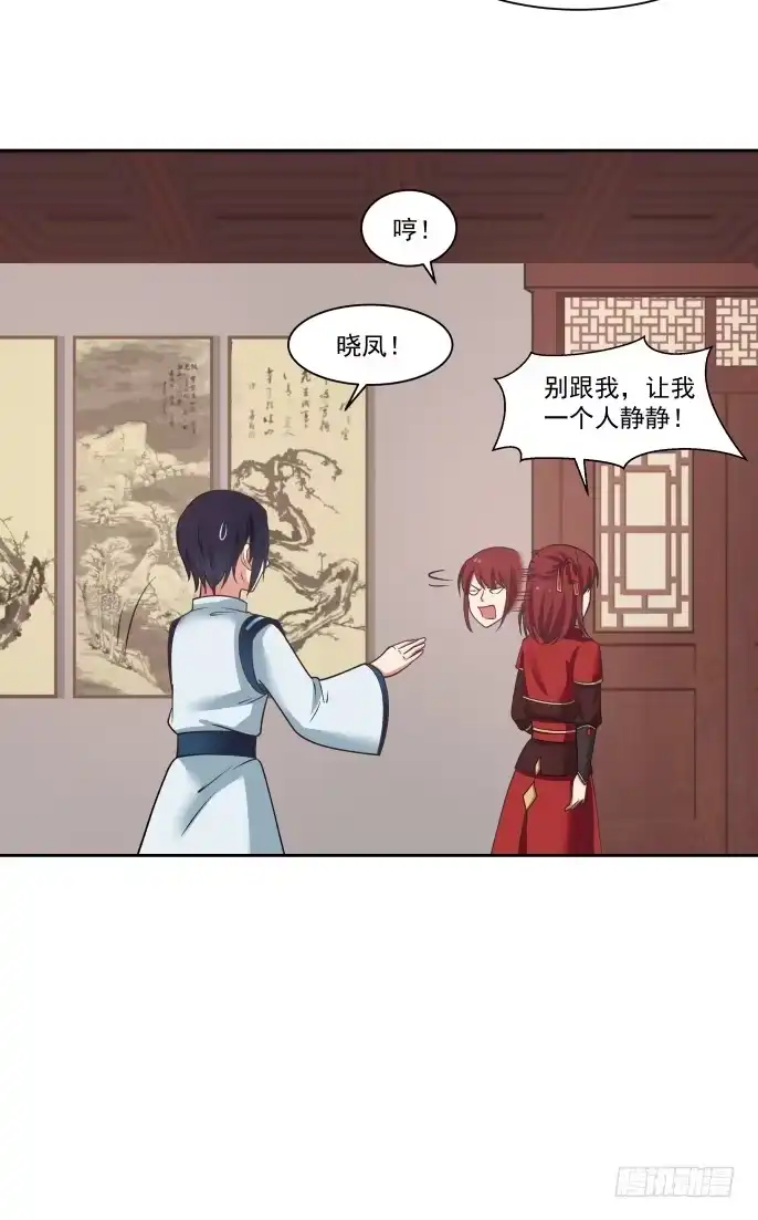 《女装不是我的错》孤立与伏击 第7页
