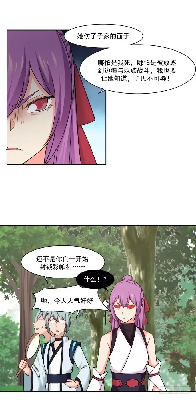 《女装不是我的错》孤立与伏击 第12页