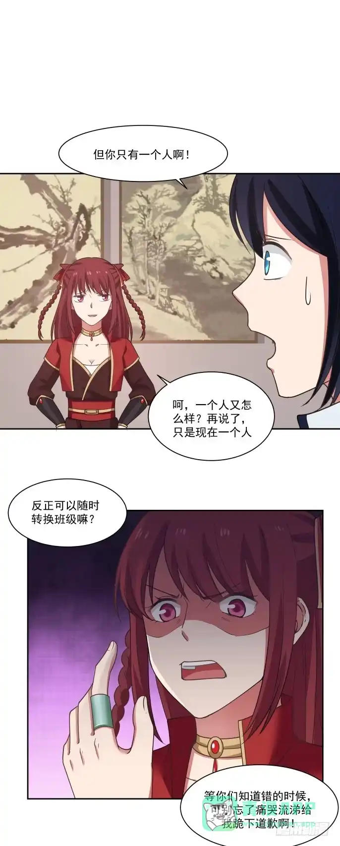 《女装不是我的错》孤立与伏击 第6页