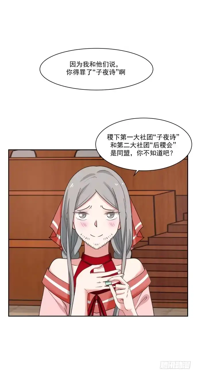 《女装不是我的错》孤立与伏击 第2页