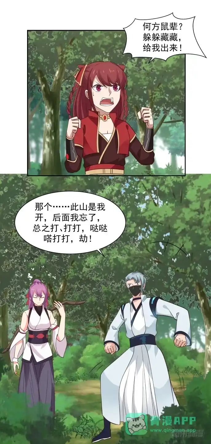 《女装不是我的错》结界与反击 第6页