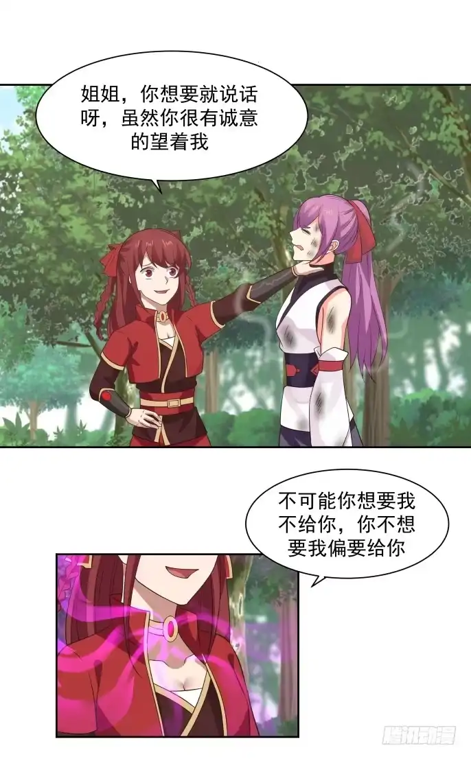 《女装不是我的错》结界与反击 第12页