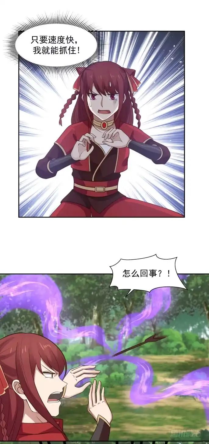 《女装不是我的错》结界与反击 第4页