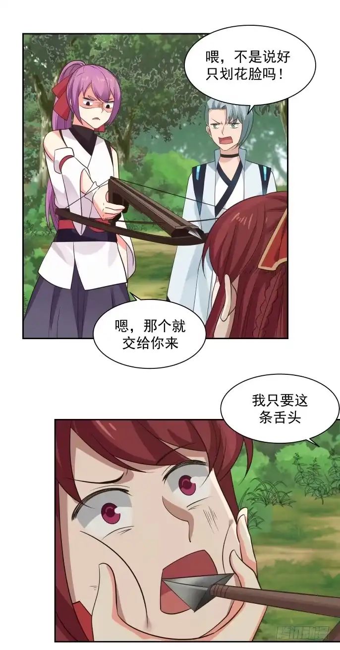 《女装不是我的错》结界与反击 第10页