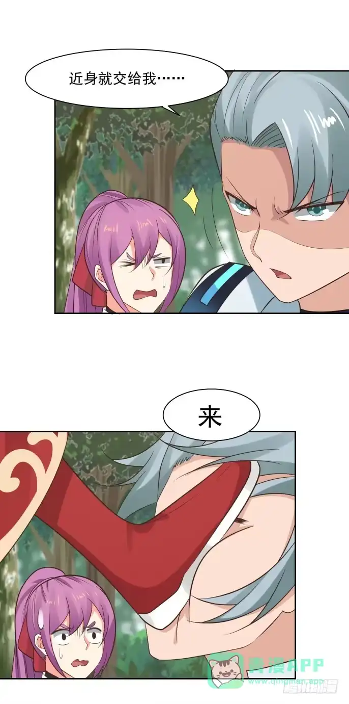 《女装不是我的错》结界与反击 第16页