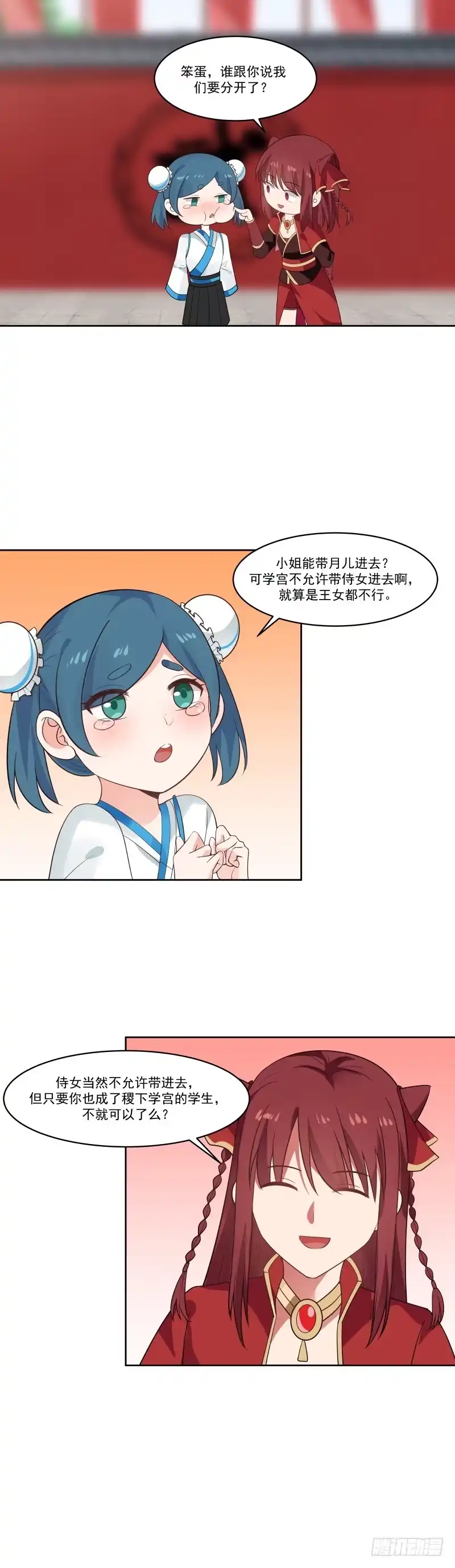 《女装不是我的错》未婚夫 第17页