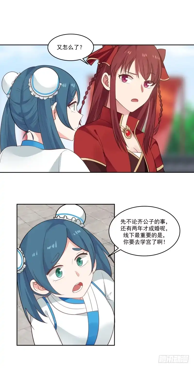 《女装不是我的错》未婚夫 第12页