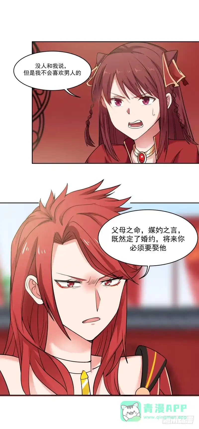 《女装不是我的错》未婚夫 第6页