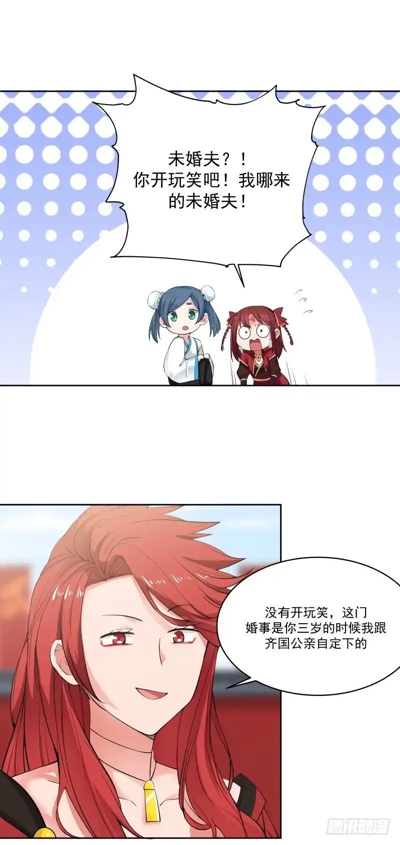 《女装不是我的错》未婚夫 第2页