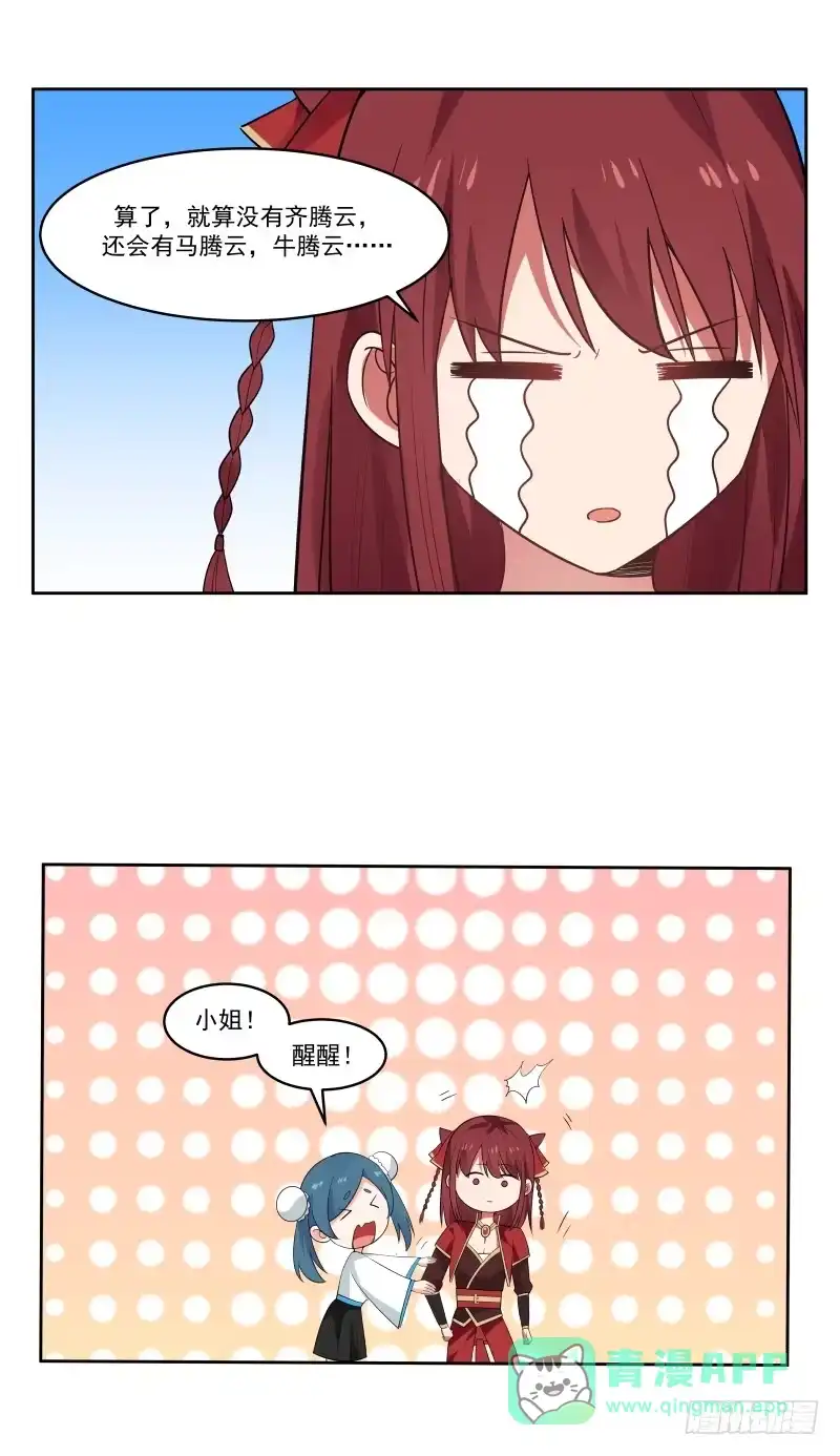 《女装不是我的错》未婚夫 第11页