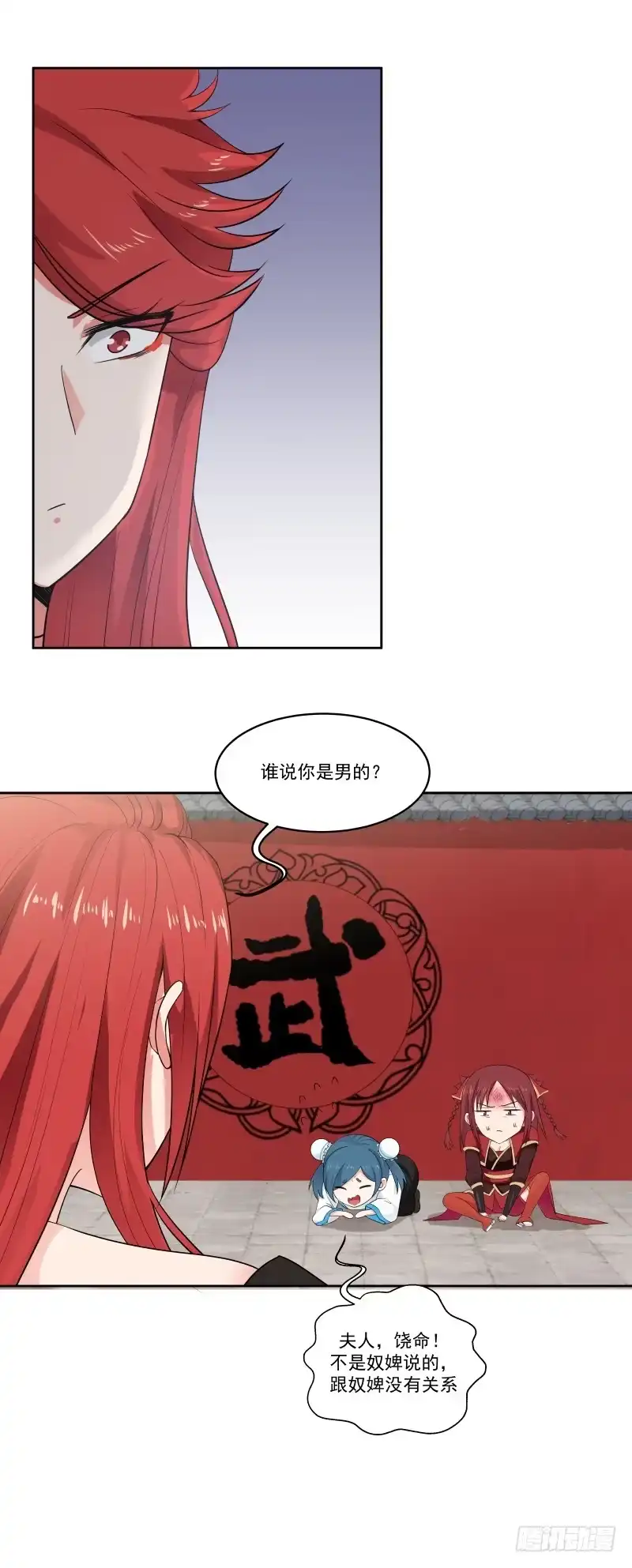 《女装不是我的错》未婚夫 第5页