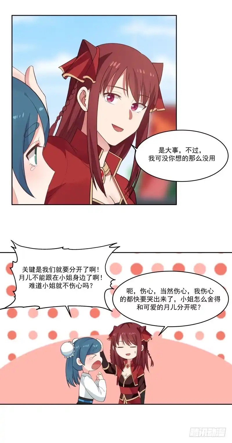 《女装不是我的错》未婚夫 第15页