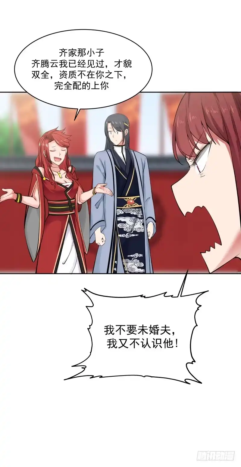 《女装不是我的错》未婚夫 第3页