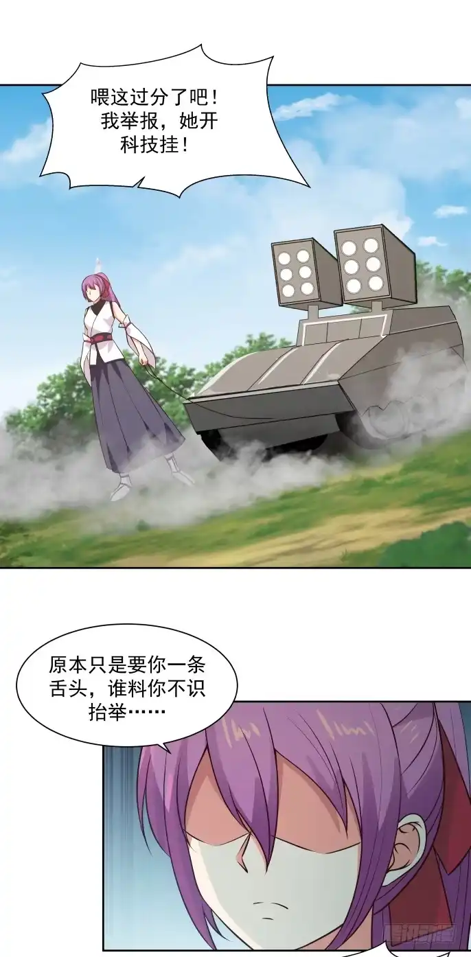 《女装不是我的错》射人与被射 第13页