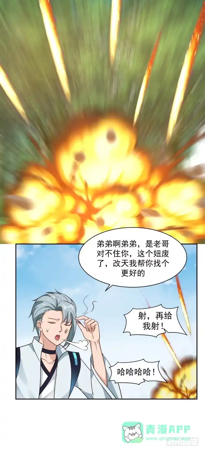 《女装不是我的错》射人与被射 第16页