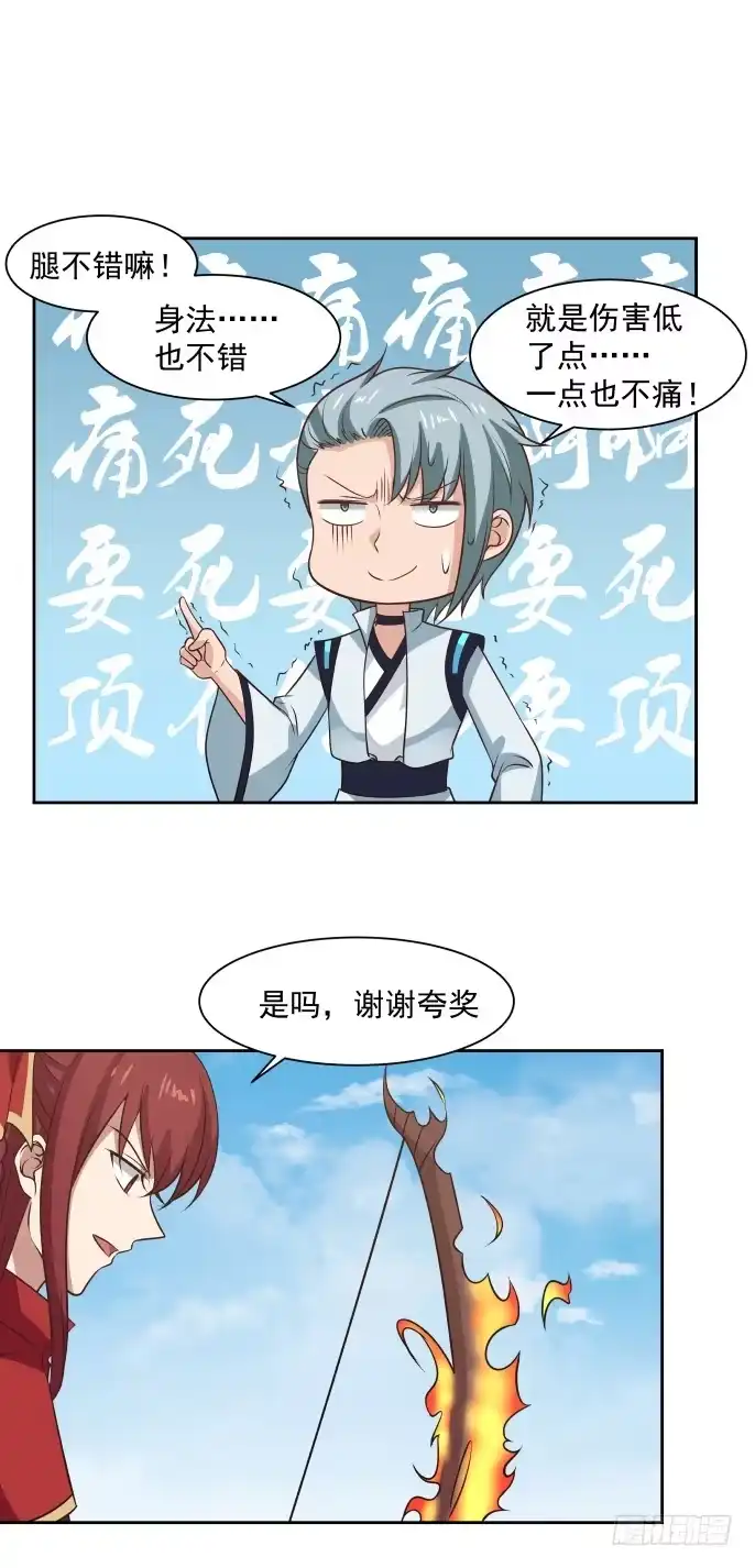 《女装不是我的错》射人与被射 第7页