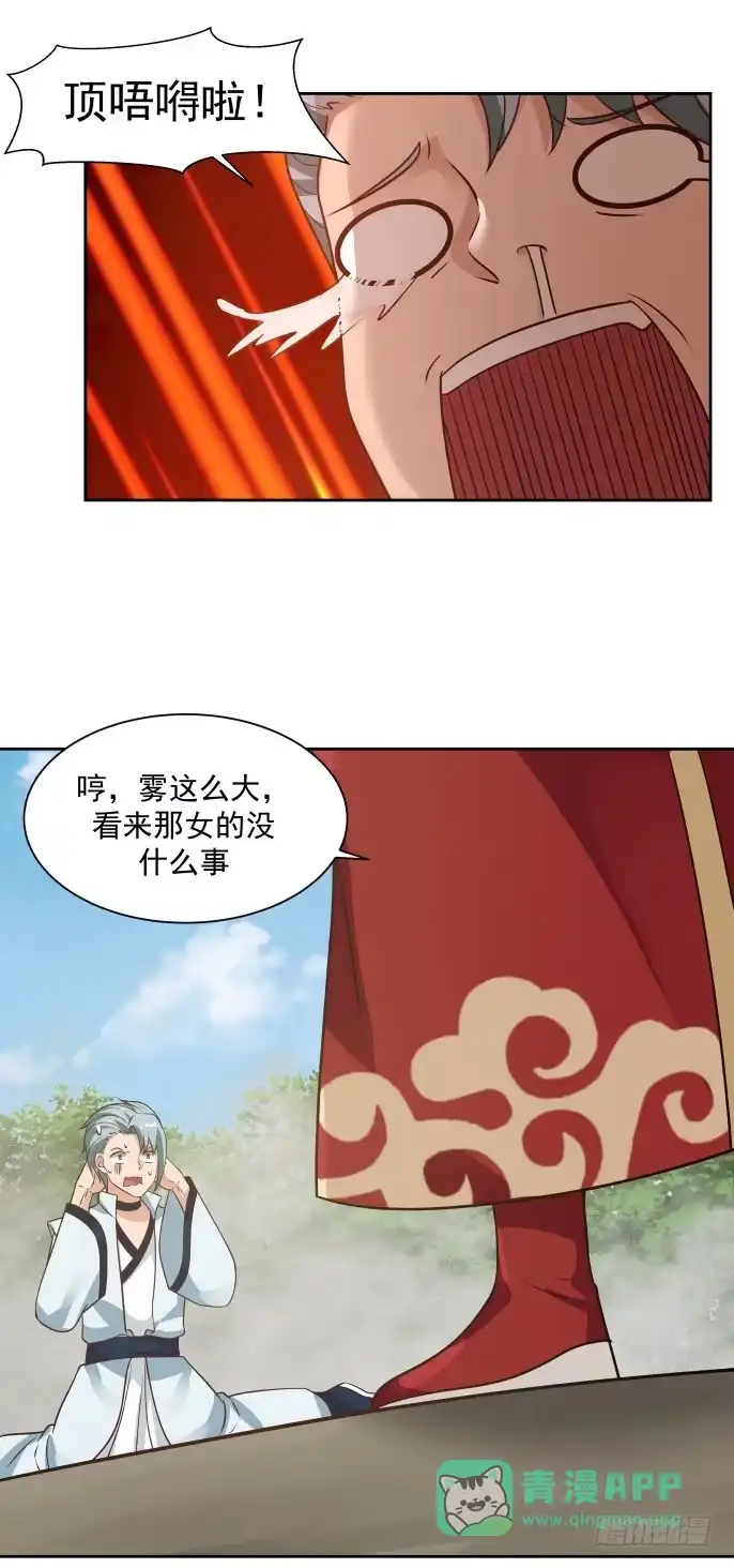 《女装不是我的错》射人与被射 第11页