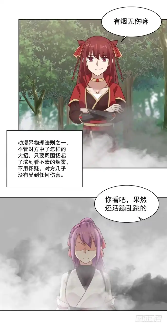 《女装不是我的错》射人与被射 第12页