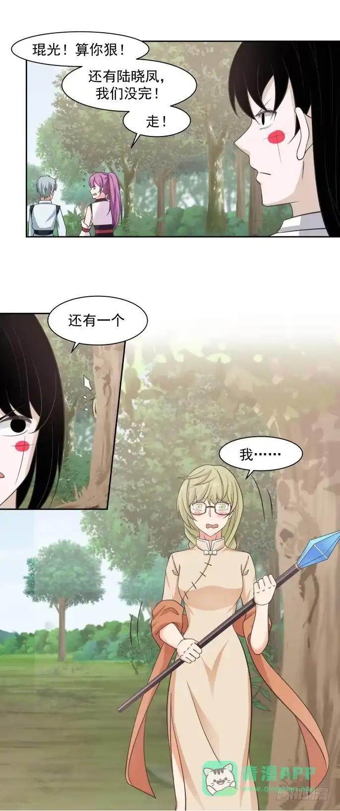 《女装不是我的错》战甲与支援 第16页