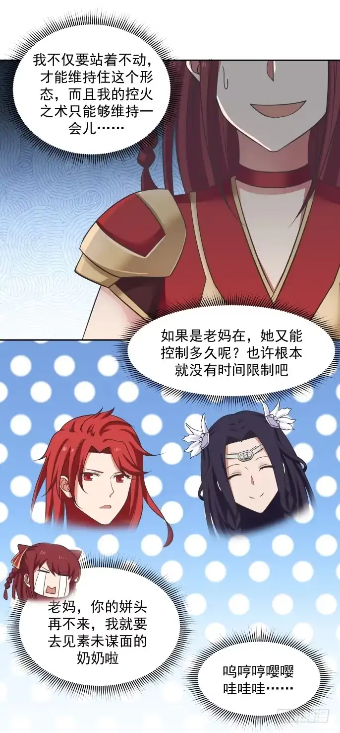 《女装不是我的错》战甲与支援 第4页