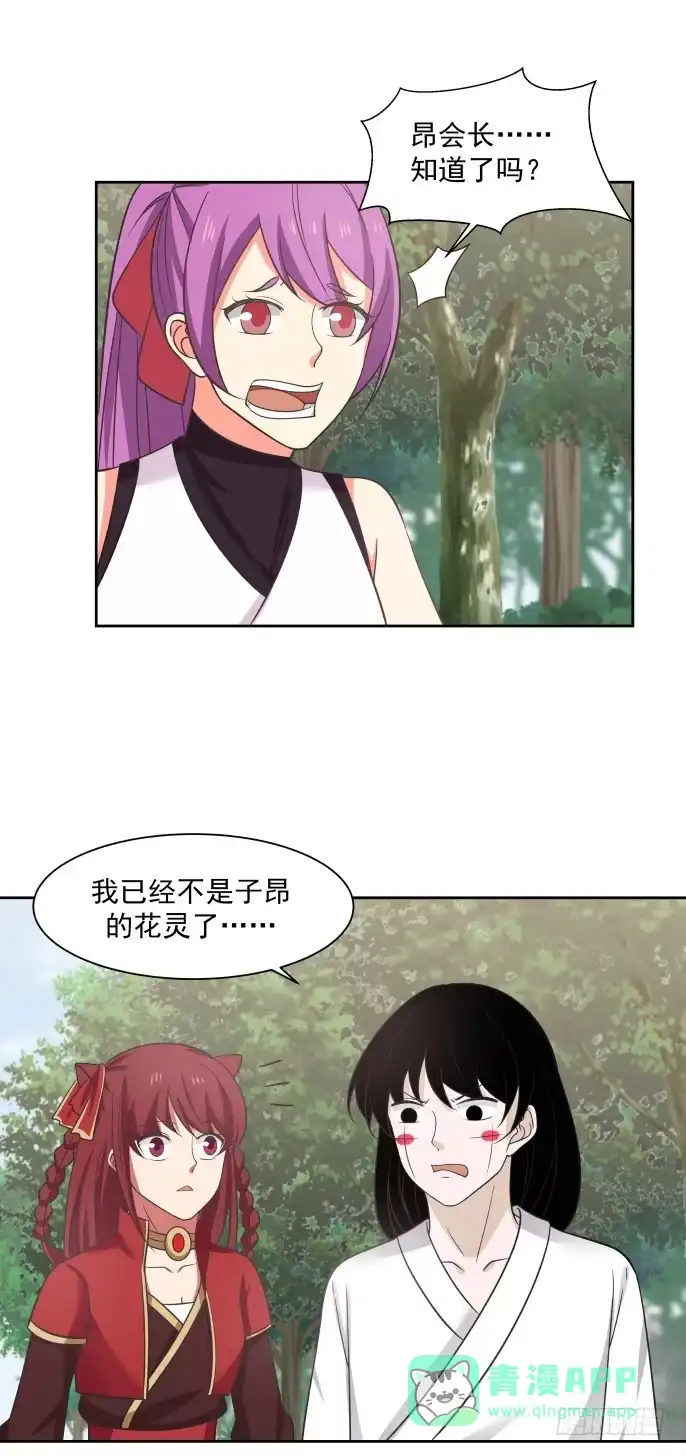 《女装不是我的错》战甲与支援 第11页