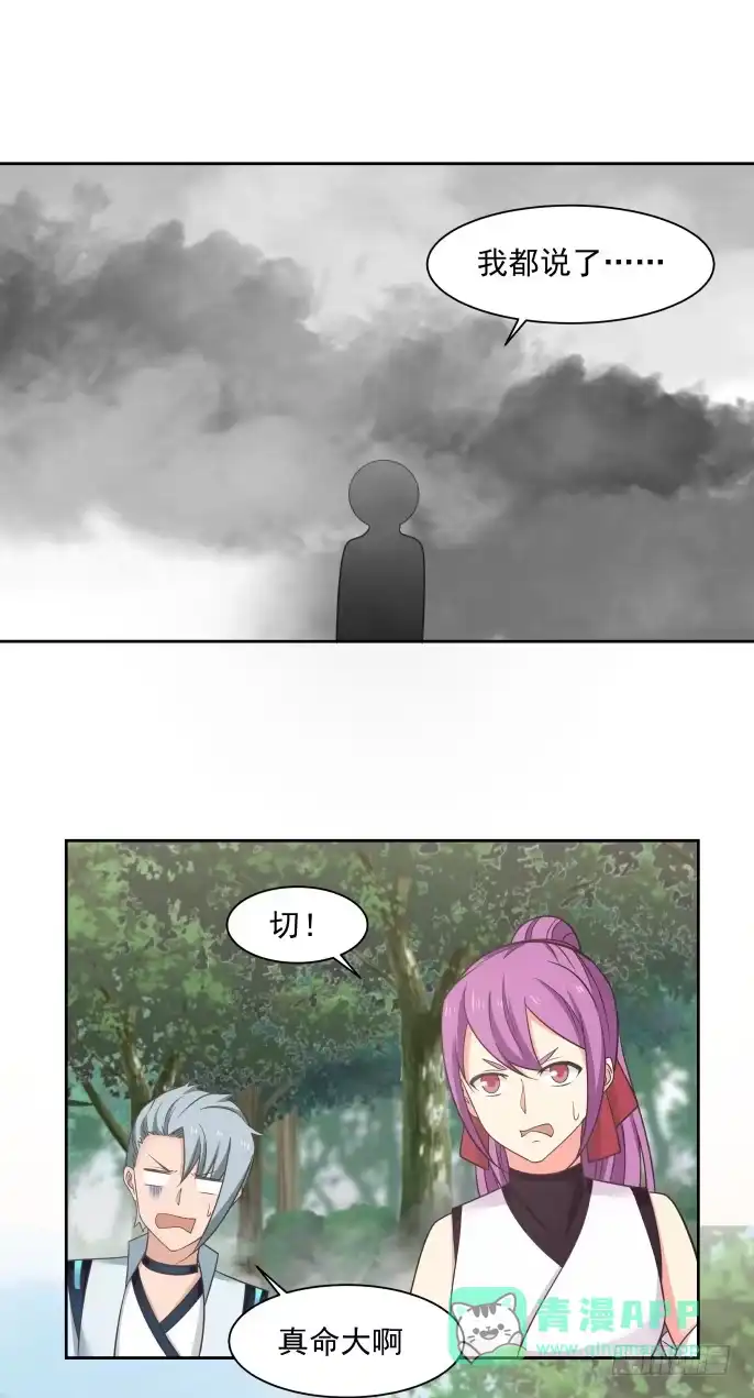 《女装不是我的错》战甲与支援 第1页